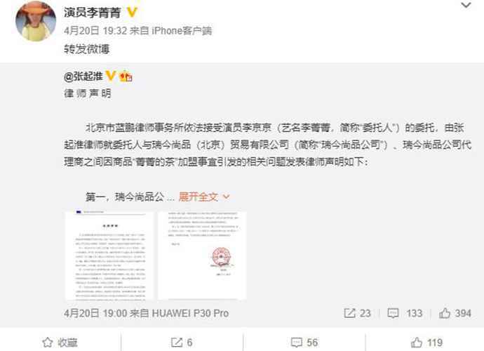 李菁菁发律师声明什么情况？李菁菁诈骗事件最新进展