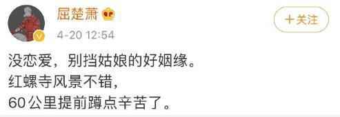 红螺寺求姻缘什么梗？屈楚萧万籽麟恋情让红螺寺躺枪