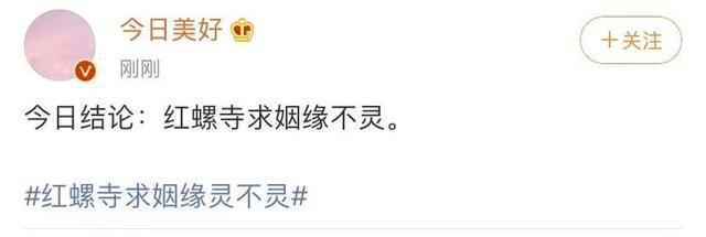 红螺寺求姻缘什么梗？屈楚萧万籽麟恋情让红螺寺躺枪