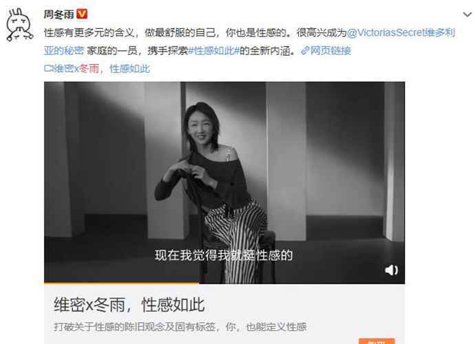 周冬雨代言维密什么情况？维密弃超模不用的背后真相揭秘