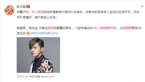 本人黑眼圈声明什么梗什么意思 本人黑眼圈声明怎么回事