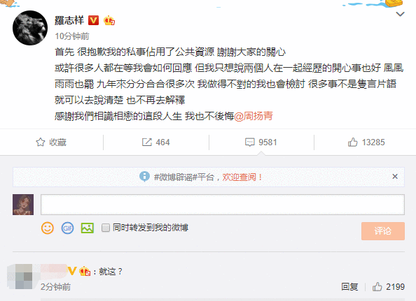 罗志祥回应分手引热议！罗志祥回应分手不提私生活混乱及劈腿一事？