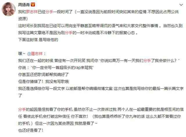 周扬青怒斥罗志祥劈腿事件始末 罗志祥回应内容说了什么全文曝光