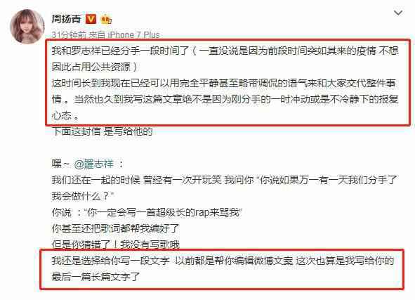 周扬青手撕罗志祥全文曝光 周扬青罗志祥相恋九年为何分手原因令人唏嘘