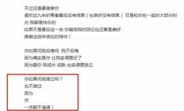 周扬青手撕罗志祥全文曝光 周扬青罗志祥相恋九年为何分手原因令人唏嘘
