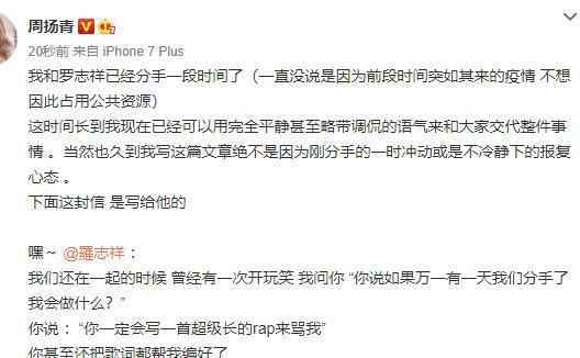 周扬青怒斥罗志祥劈腿事件始末 疑似罗志祥化妆师发文令人瞠目结舌
