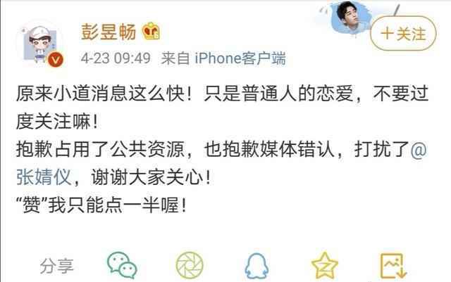 彭昱畅承认恋情怎么回事 彭昱畅女友不是张婧仪那是谁个人资料介绍