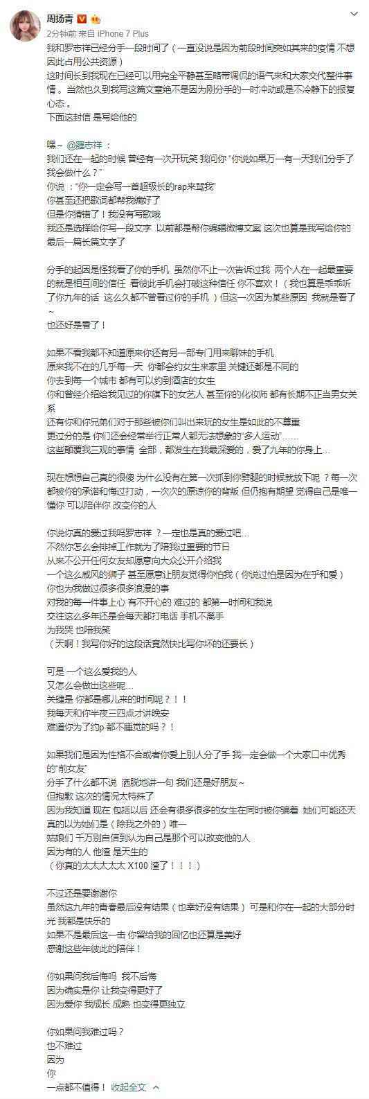 罗志祥周扬青为什么分手？罗志祥劈腿怎么回事？