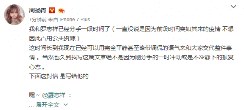 罗志祥周扬青分手是什么情况 两人恋爱全过程交往几年？