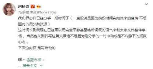 罗志祥周扬青分手 周扬青微博曝分手内幕男方多人运动令人震惊