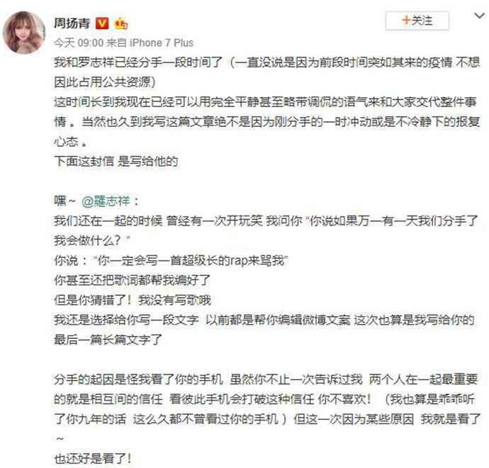 罗志祥周扬青分手怎么回事 跟多人有不正当关系还有专门聊妹手机？