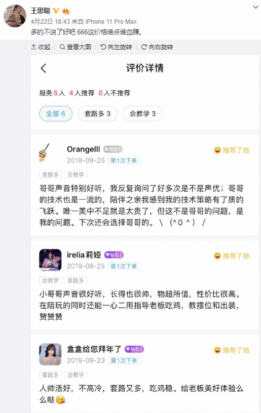 王思聪回应陪练说了什么 王思聪卖艺当陪练怎么回事
