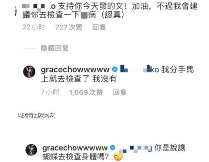 周扬青点名蝴蝶姐姐说了什么？点破她与罗志祥真正关系