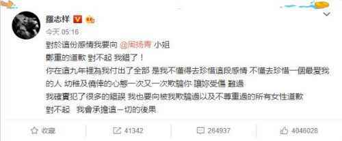 罗志祥向周扬青道歉说了什么全文 罗志祥为何一而再再而三的道歉
