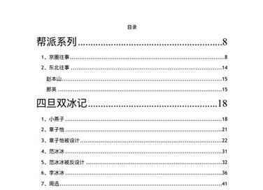 421页明星八卦pdf完整版在线阅读 明星421页八卦pdf是真的吗