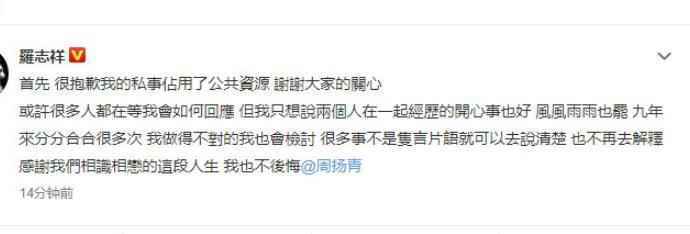 罗志祥回应分手说了什么 避谈多人运动话题对周扬青抱歉