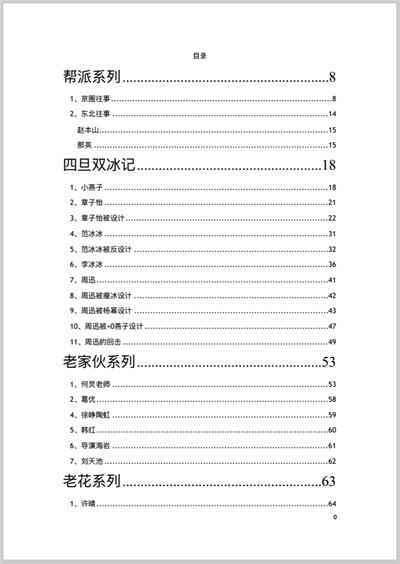 421事件什么意思？421在哪里看？421页明星娱乐八卦汇总pdf文档内容