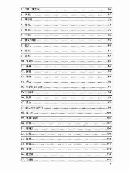 421事件是什么421页明星八卦在哪里看 421页pdf在线阅读无删减地址