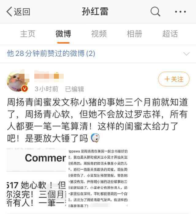 孙红雷点赞周扬青闺蜜喊话内容怎么回事？孙红雷为什么点赞有意还是手滑