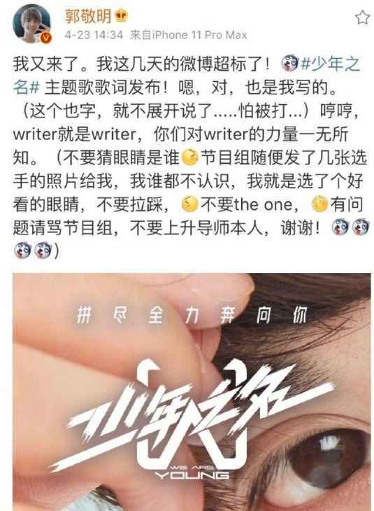 郭敬明取关少年之名什么情况？郭敬明取关少年之名的原因揭秘