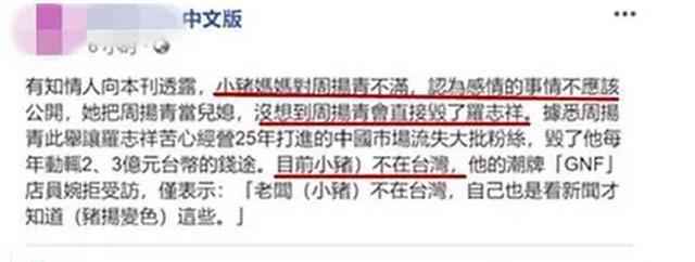 罗志祥妈妈说周扬青想毁掉儿子 害我儿子每年流失2亿怎么回事