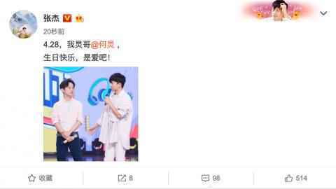 快乐家族成员为何炅庆生 何炅生日这些明星纷纷前来祝贺尽显好人缘