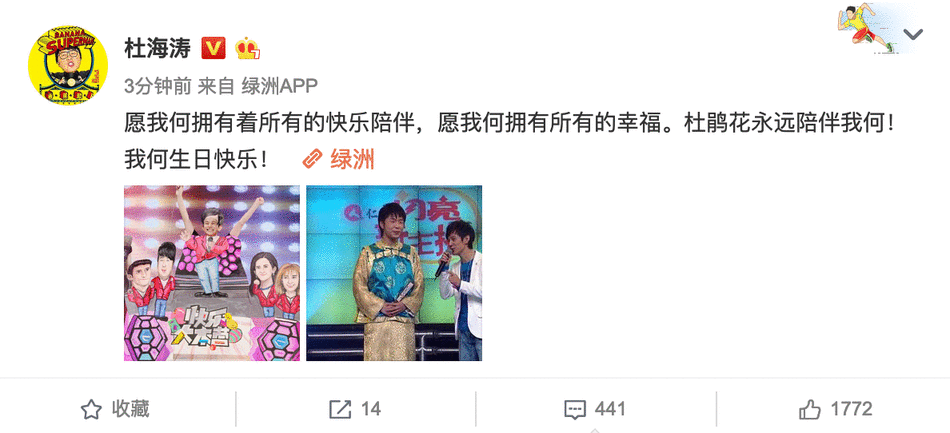 快乐家族成员为何炅庆生说了什么？何炅生日哪些明星送祝福？