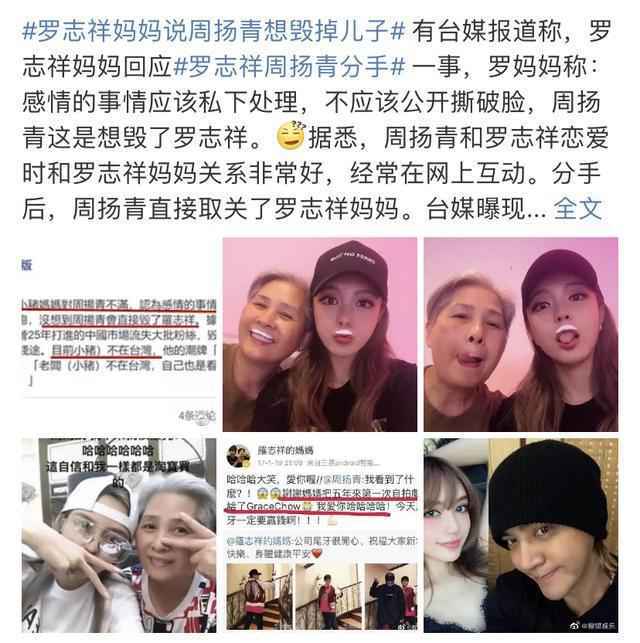 罗志祥妈妈怒斥周扬青不留后路 罗志祥妈妈发声说了什么全文