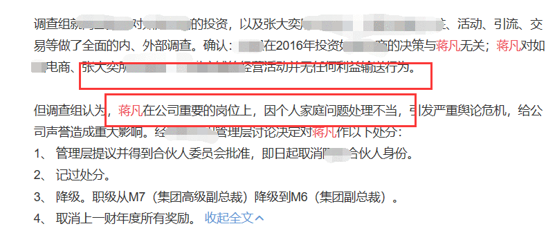 蒋凡被除名后张大奕修改简介说了什么？蒋凡张大奕到底什么关系揭秘