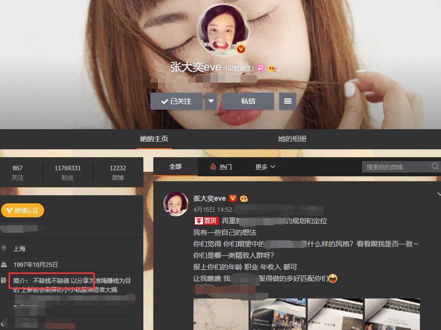 蒋凡被除名后张大奕修改简介说了什么？蒋凡张大奕到底什么关系揭秘