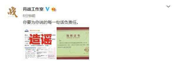 肖战工作室晒捐款证书 肖战匿名捐了61万余元却被有心人造谣诈捐