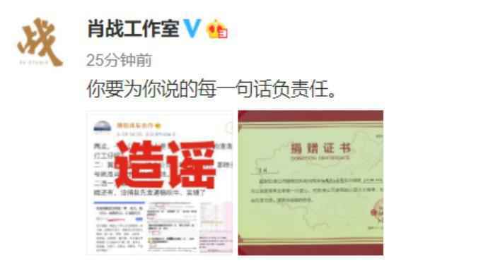 肖战工作室否认诈捐说了什么 肖战为什么被说诈捐事件详细始末