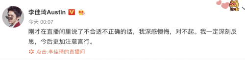 李佳琦道歉怎么回事？李佳琦直播对杨幂开黄腔事件始末他说了什么