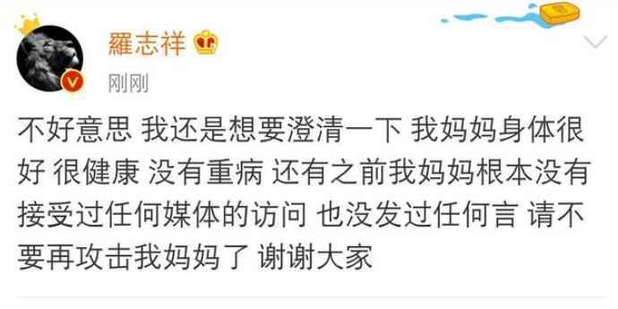 罗志祥不要攻击她什么意思 请求网友手下留情别骂妈妈
