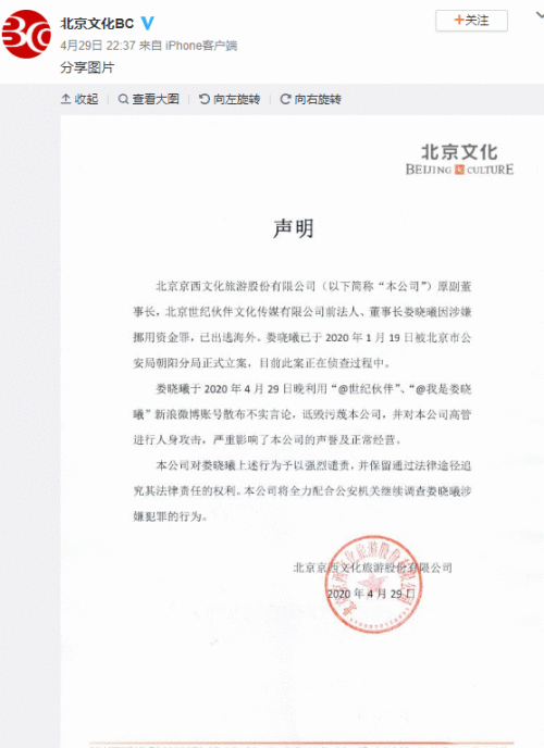 《战狼2》出品方北京文化被举报财务造假 公司发声明驳斥