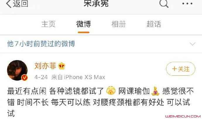 宋承宪点赞刘亦菲自拍什么情况？迷之操作二人分手已经两年多了
