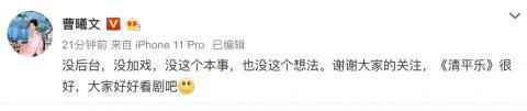 曹曦文加戏是真的吗？曹曦文戏份太多被吐槽 呼吁大家好好看剧