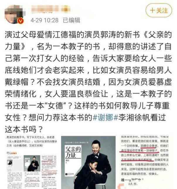 郭涛出书自曝打女人经历  新书具体内容详情曝光网友三观尽毁