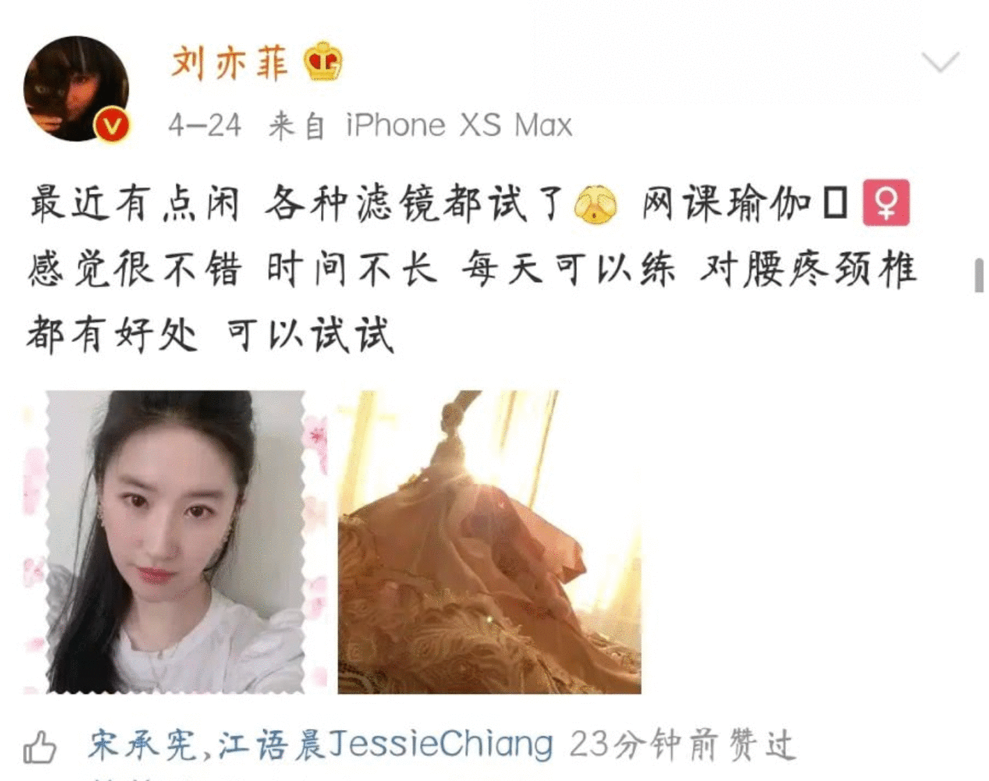 宋承宪点赞刘亦菲自拍引热议 宋承宪刘亦菲为什么分手现状如何