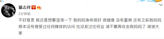 罗志祥发文请不要攻击我妈妈怎么回事？罗志祥妈妈近况曝光2020