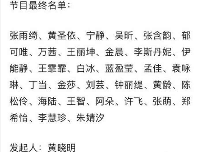 乘风破浪的姐姐们名单都有谁  乘风破浪的姐姐们名单什么时候播