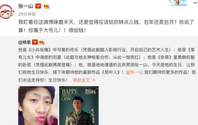 杨紫为张一山庆生的文案怎么回事？本尊张一山看了都感动