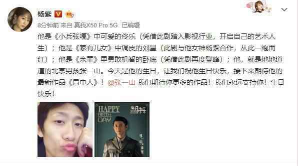 杨紫为张一山庆生的文案说了什么 杨紫张一山是什么关系