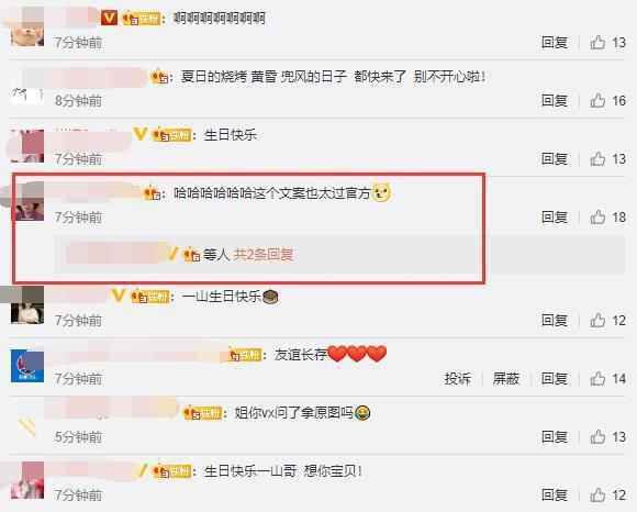 杨紫为张一山庆生的文案说了什么 杨紫张一山是什么关系