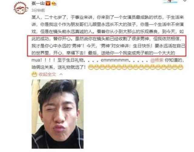 杨紫为张一山庆生的文案说了什么 杨紫张一山是什么关系