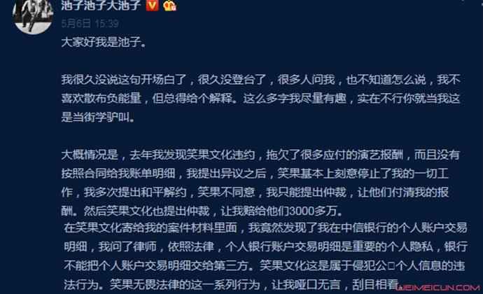 中信银行深夜致歉池子怎么回事？中信为什么向池子道歉详情遭起底