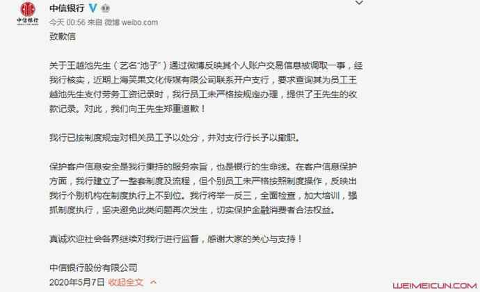 中信银行深夜致歉池子怎么回事？中信为什么向池子道歉详情遭起底