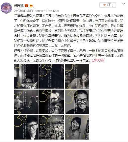 马思纯祝贺周冬雨说了什么？自曝心中的最佳男主是易烊千玺