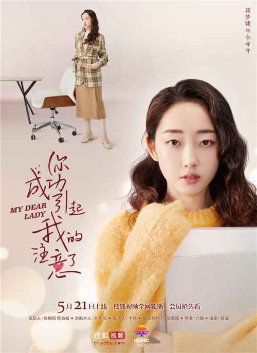 你成功引起我的注意了免费观看 24集全完整在线观看地址入口