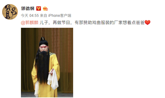 郭德纲找郭麒麟拉赞助怎么回事 郭德纲为什么找郭麒麟拉赞助